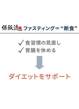 保阪流ファスティングBEAUTYPLUS ROYAL2本セット