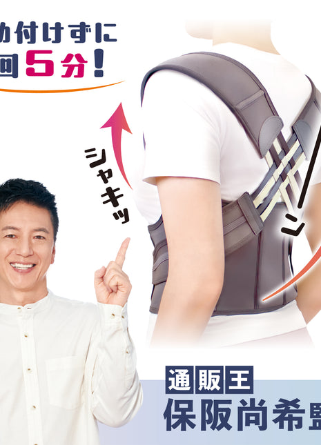 保阪流ウェルネス 姿勢補整ベルト シャキッとグイーン