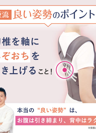 保阪流ウェルネス 姿勢補整ベルト シャキッとグイーン
